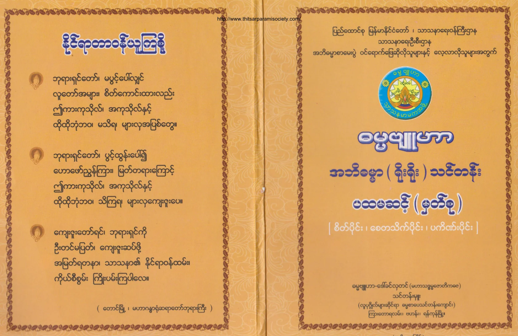 Abidhamma-Lecture-1.pdf